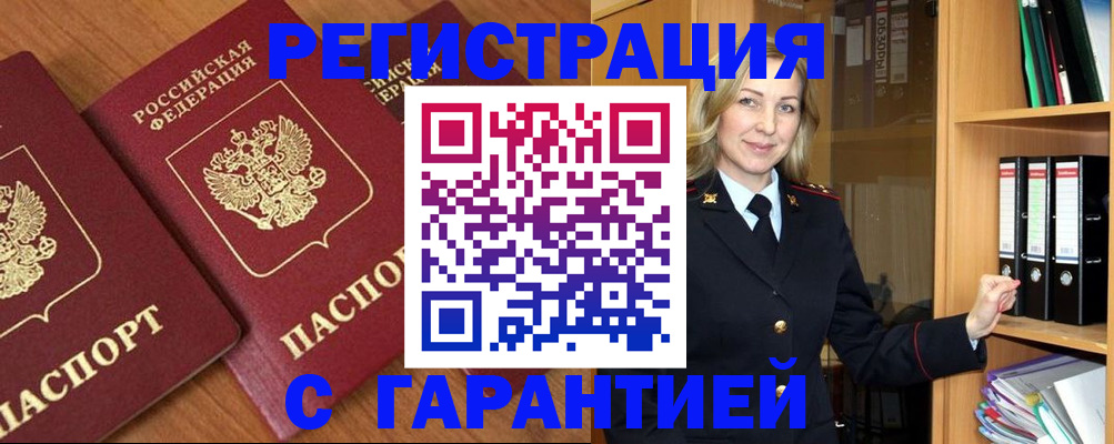 временная регистрация недорого в Осташкове