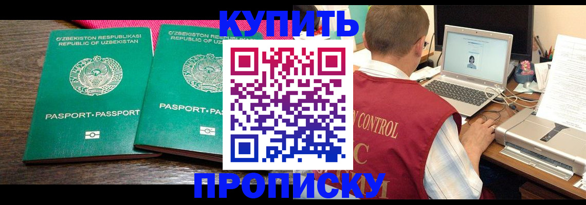 прописка от собственника в Осташкове