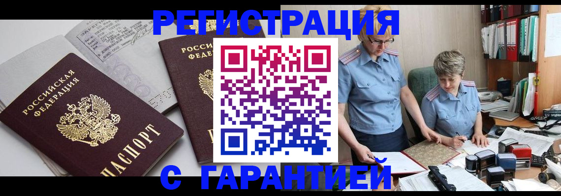 купить прописку в Осташкове